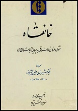 دانلود کتاب "خانقاه"