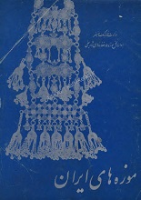 دانلود کتاب “موزه‌های ایران”