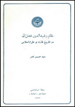 مقام رشیدالدین فضل‌الله در تاریخ فلسفه و علوم اسلامی