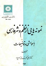 نمونه‌هایی از نظم و نثر فارسی