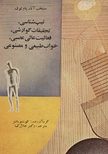 دانلود کتاب "منتخب آثار پاولوف"