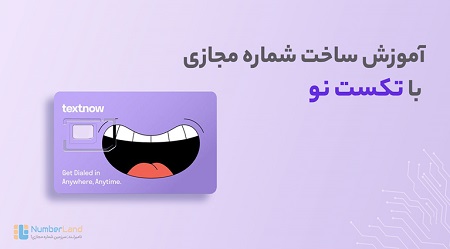 شماره مجازی رایگان