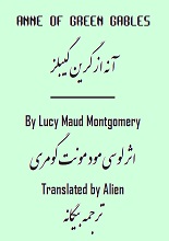 دانلود کتاب “آنه از گرین گیبلز” (دو زبانه) | لوسی مونتگومری