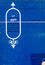 دانلود کتاب "گزیده مثنوی"