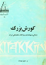 کوروش بزرگ