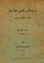 دانلود کتاب ”زن در عصر جدید“