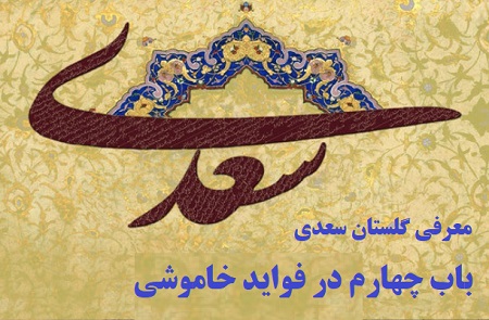 در فواید خاموشی