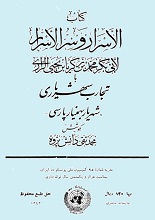 دانلود کتاب ”اسرار و سرالاسرار“ | زکریای رازی | (+ تجارب شهریاری | شهریار بهمنیار پارسی)