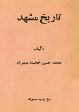 تاریخ مشهد pdf