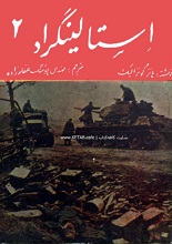 استالینگراد pdf