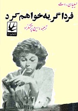 فردا گریه خواهم کرد pdf