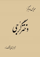 دختر گرجی pdf