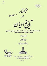 نه گفتار در تاریخ ادیان PDF