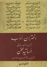 اختران ادب PDF