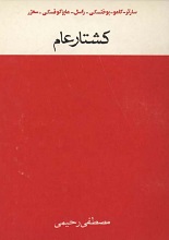 دانلود کتاب ”کشتار عام“