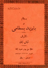 بسطام و بایزید بسطامی PDF