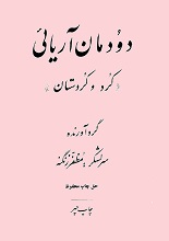 دانلود کتاب ”دودمان آریایی“