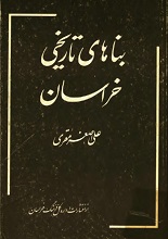 دانلود کتاب ”بناهای تاریخی خراسان“