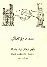 دانلود کتاب ”سعدی و کارنگی“