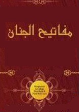 Mafatih al-Jinan: the Key to Paradise PDF E-BOOK