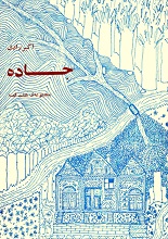 دانلود کتاب ”جاده“