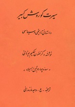 دانلود کتاب ”سیرت کوروش کبیر“ | گزنفون