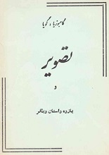تصویر و یازده داستان دیگر pdf