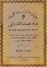پاره‌ای از رسائل شاه نعمت‌الله ولی pdf