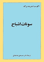 دانلود نمایشنامه ”سونات اشباح“ | اگوست استریندبرگ