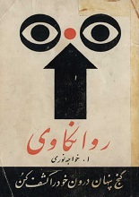 دانلود کتاب ”روانکاوی“