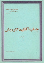 دکتر ریش pdf