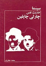 چاپلین pdf