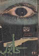 دانلود کتاب ”کابوس“