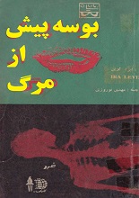 دانلود کتاب ”بوسه پیش از مرگ“