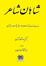 دانلود کتاب ”شاهان شاعر“