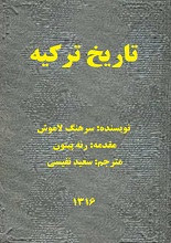 دانلود کتاب ”تاریخ ترکیه“