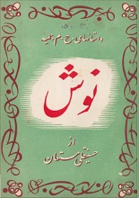 دانلود کتاب ”نوش“