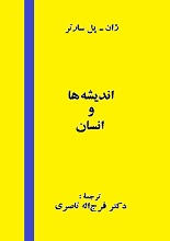 دانلود کتاب ”اندیشه‌ها و انسان“ | ژان پل سارتر
