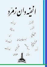 دانلود کتاب ”انفیه‌دان زمرد“