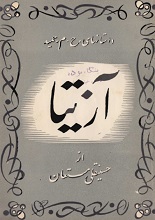 دانلود کتاب ”آزیتا“ | حسینقلی مستعان