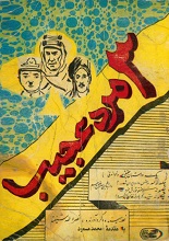 سه ۳ 3 مرد عجیب  pdf