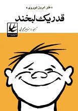 دانلود کتاب ”قدر یک لبخند“