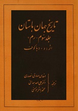 دانلود کتاب ”تاریخ جهان باستان“ | جلد سوم: روم