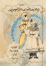 دانلود کتاب ”امیر حمزه صاحبقران و مهتر نسیم عیار“