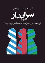 دانلود نمایشنامه ”سرایدار“ | هارولد پینتر