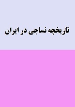 نساجی pdf