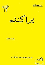 دانلود کتاب ”پراکنده“