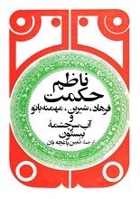 دانلود کتاب ”چند داستان از ناظم حکمت“