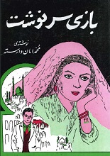 دانلود کتاب ”بازی سرنوشت“