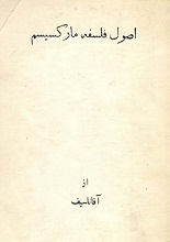 دانلود کتاب ”اصول فلسفه مارکسیسم“